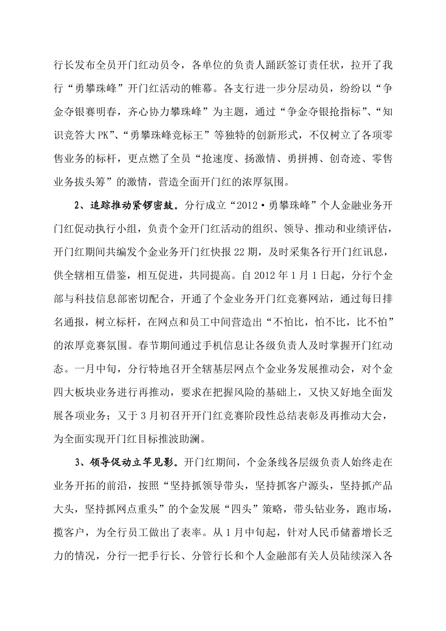 省行开门红工作会议交流材料.doc_第2页