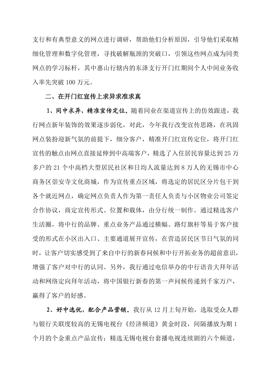 省行开门红工作会议交流材料.doc_第3页