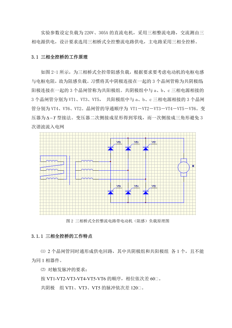 电力电子三相桥式全控整流电路课程设计讲解.doc_第3页