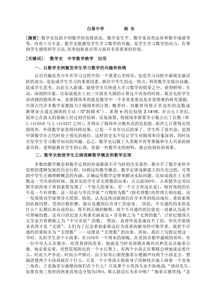 数学史在中学数学教学中的应用论文(杨东).doc_第2页