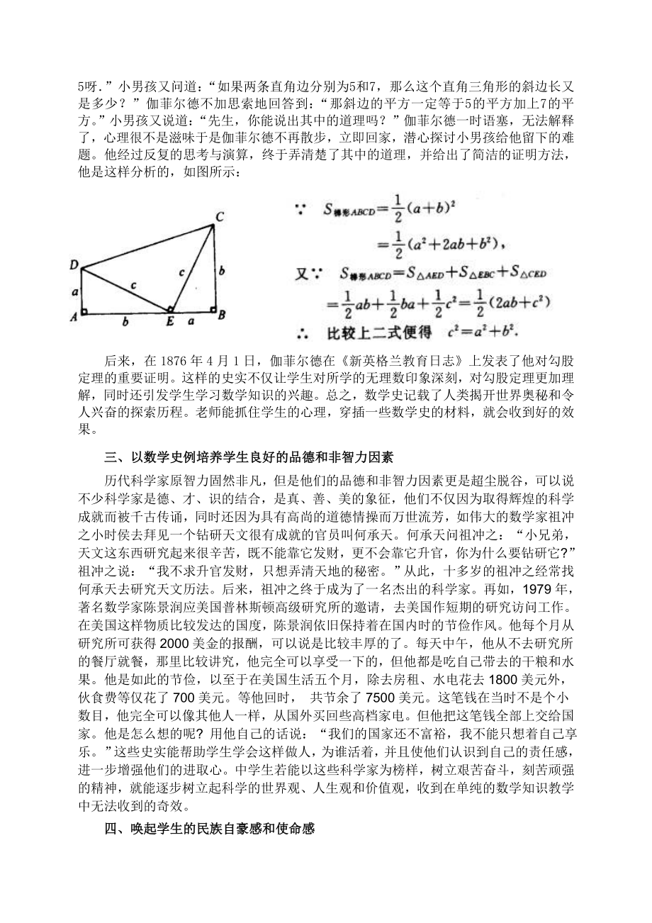 数学史在中学数学教学中的应用论文(杨东).doc_第3页