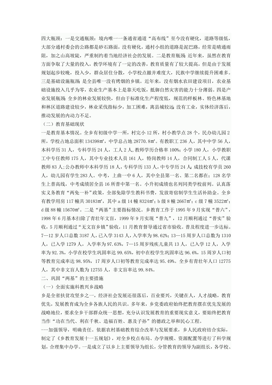 两基迎国检汇报材料.doc_第2页