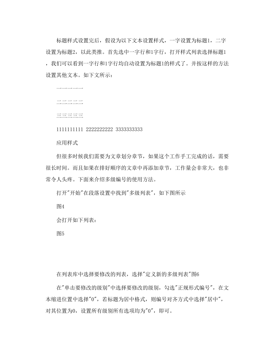 word 多级列表和交叉引用.doc_第3页