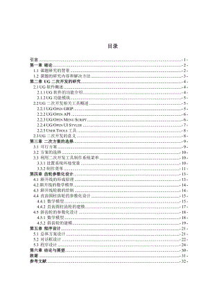 基于UG的齿轮的参数化设计.doc