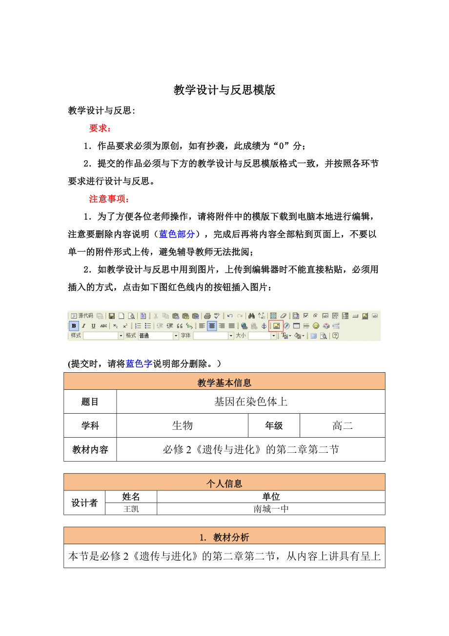 教学设计与反思模版.doc_第1页