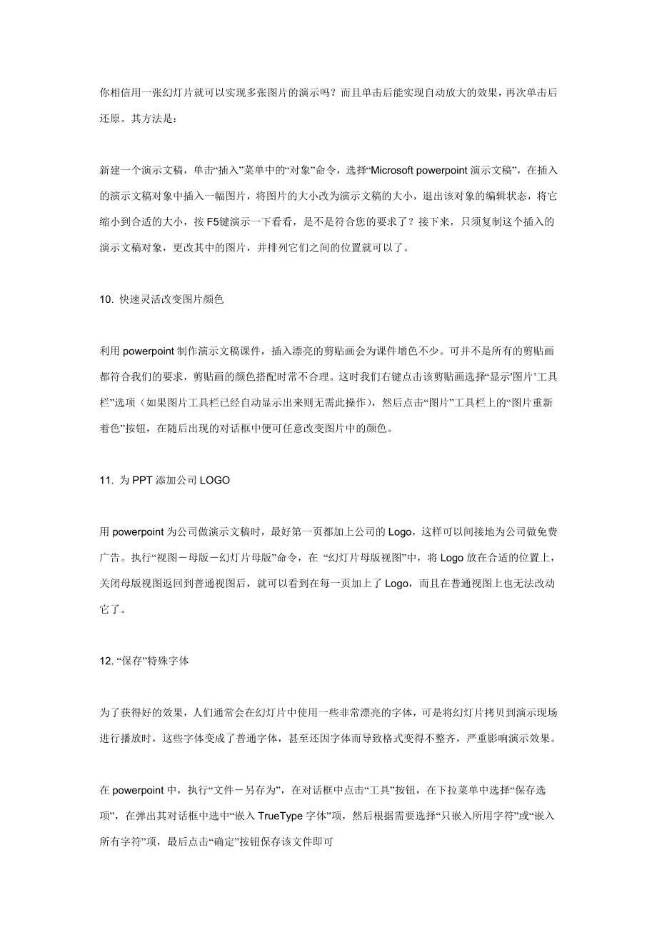 144项大神级ppt制作技术(压箱底).doc_第3页