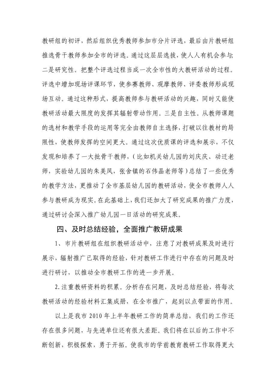 上半平南市学前教育教研工作总结及下半计划.doc_第3页