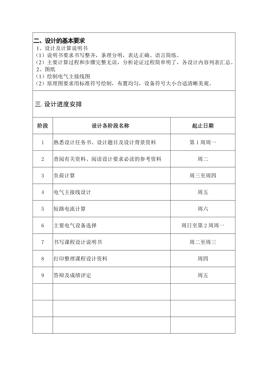 某住宅小区供配电系统设计资料.doc_第3页