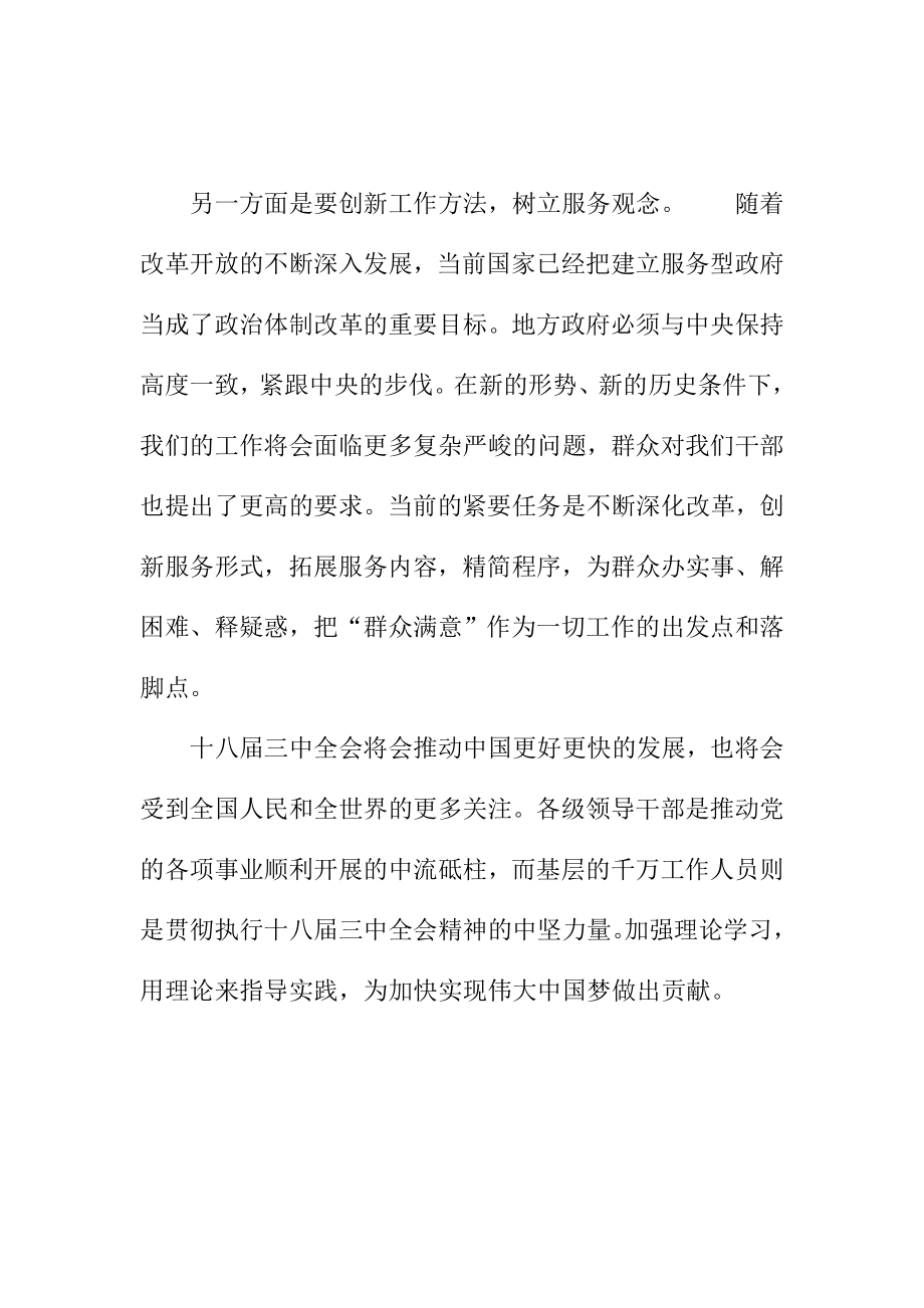 党员学习十八三中全会精神心得体会.doc_第2页