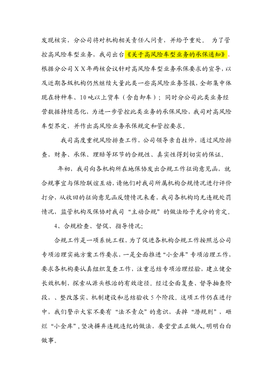 保险公司上半合规工作总结.doc_第3页