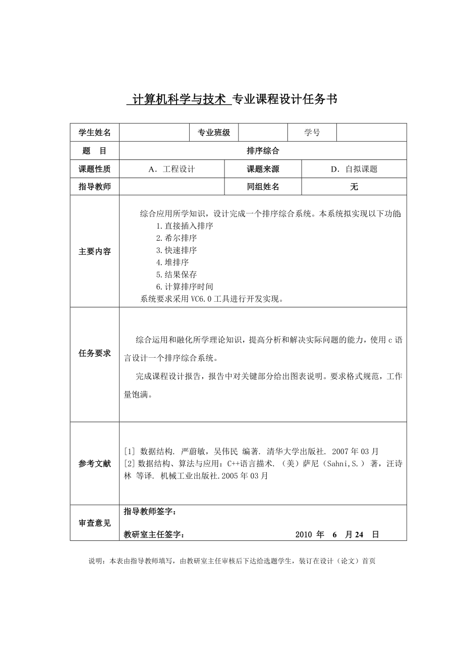 排序综合课程设计报告.doc_第2页