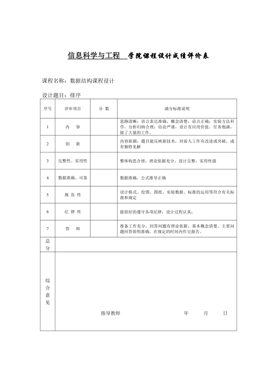 排序综合课程设计报告.doc_第3页