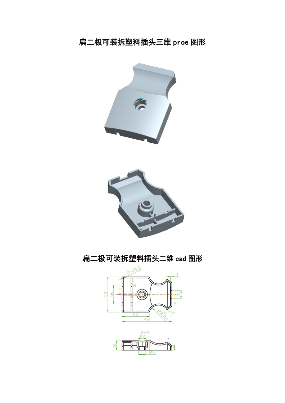 注塑模扁二极可装拆ABS塑料插头模具设计.doc_第3页