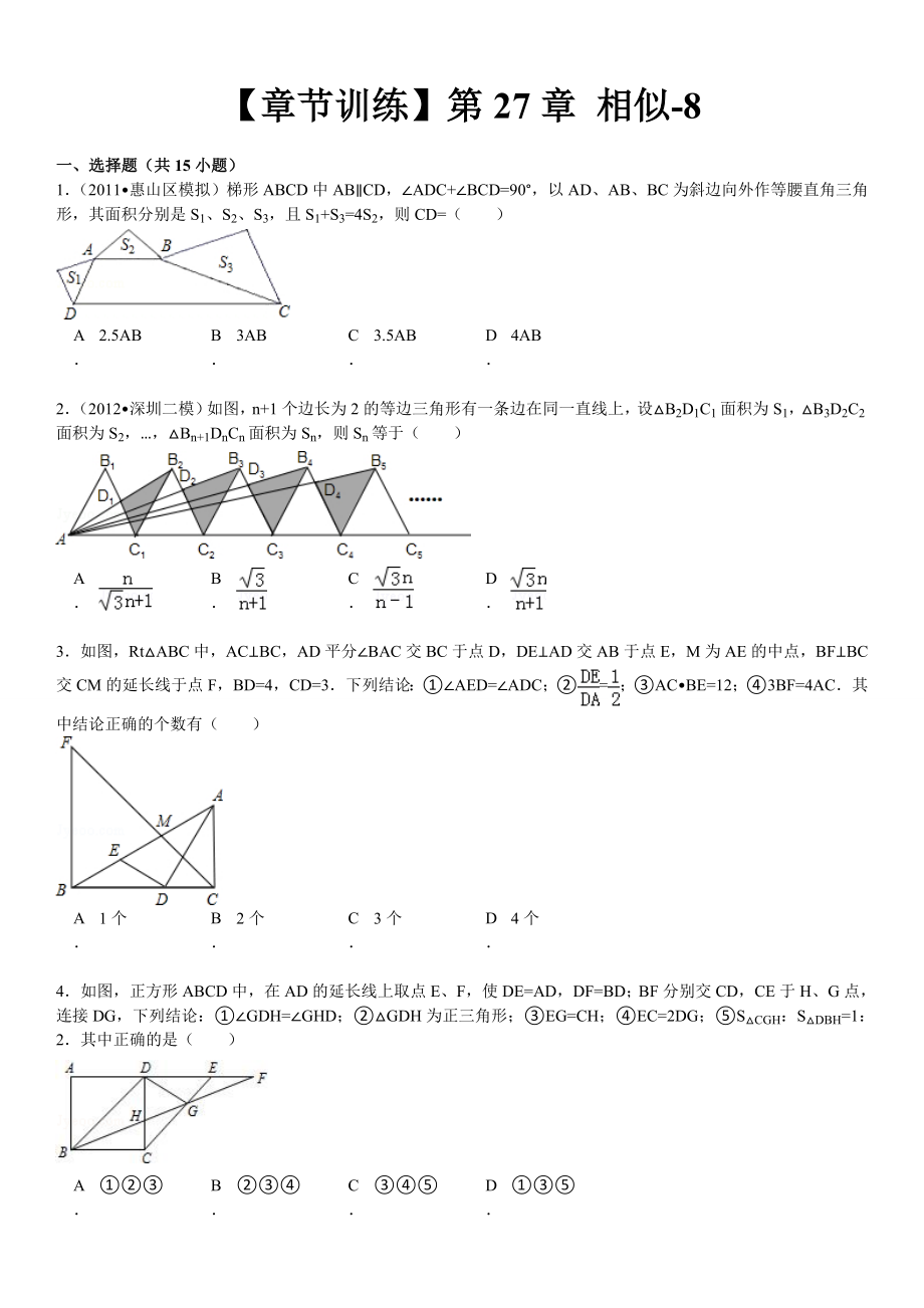 初三相似三角形难题集.doc_第1页