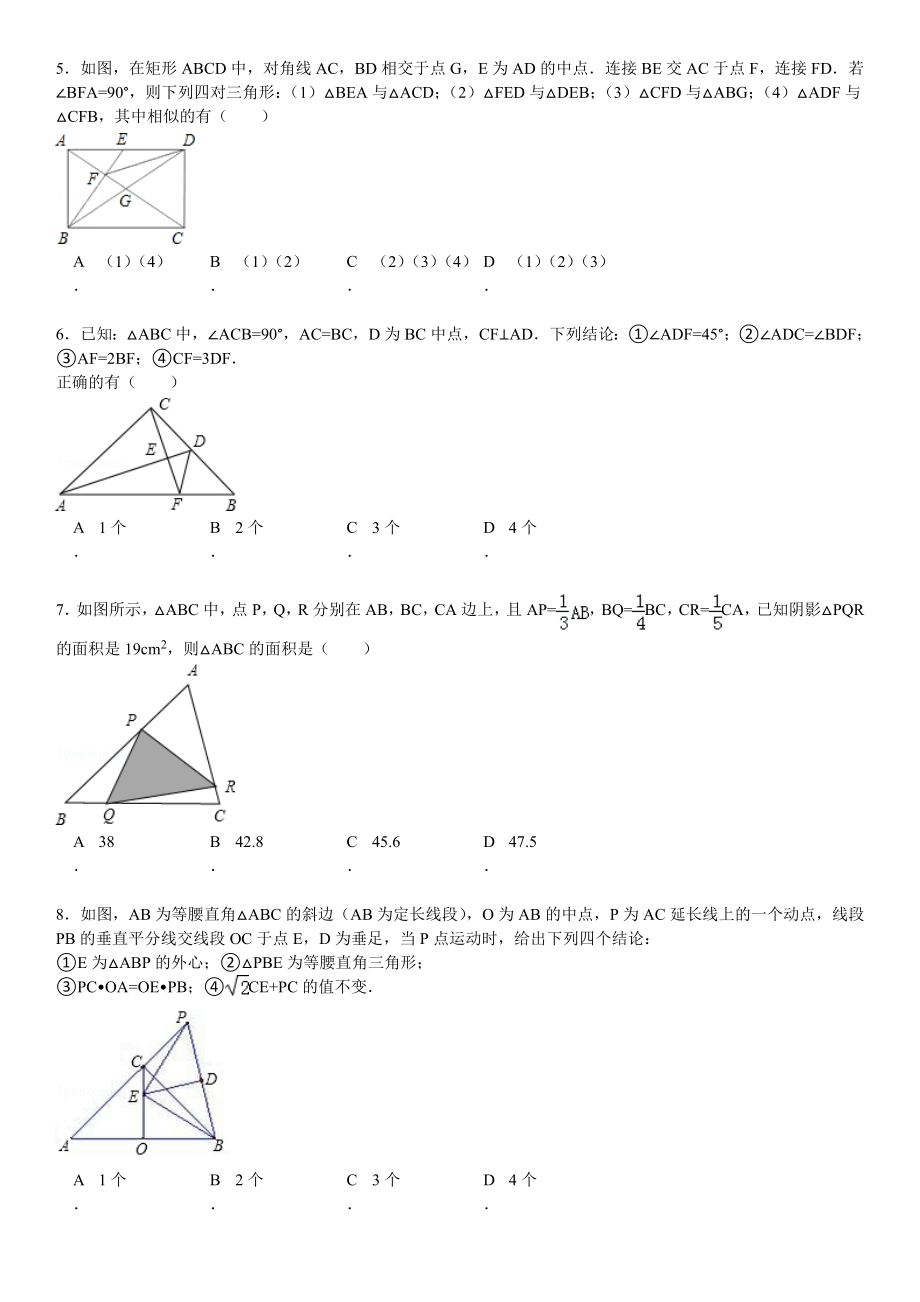 初三相似三角形难题集.doc_第2页