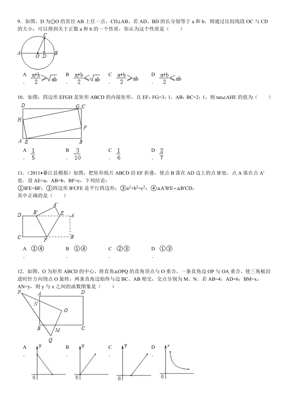 初三相似三角形难题集.doc_第3页