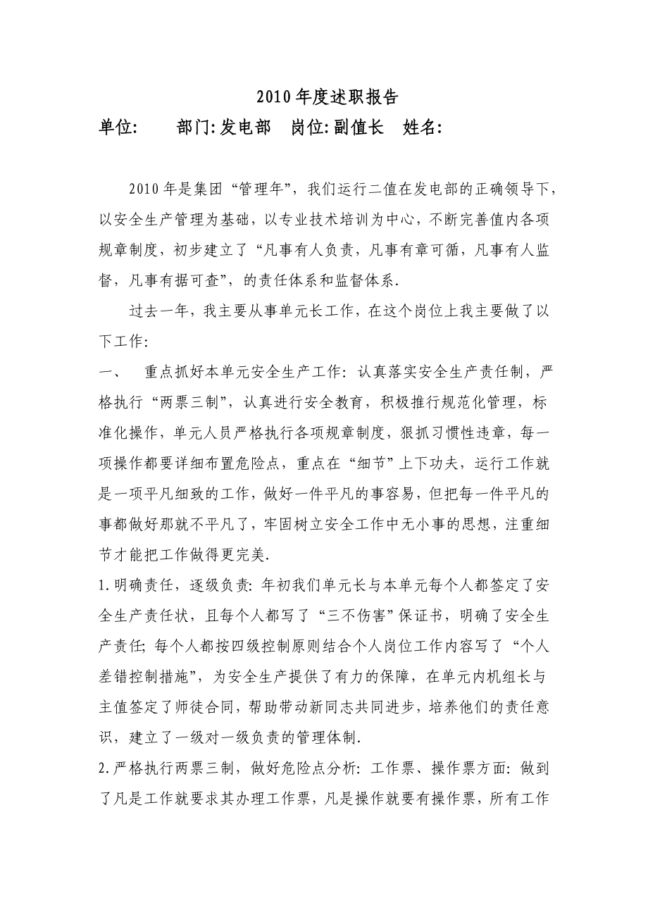 发电厂值长单元长述职报告.doc_第1页