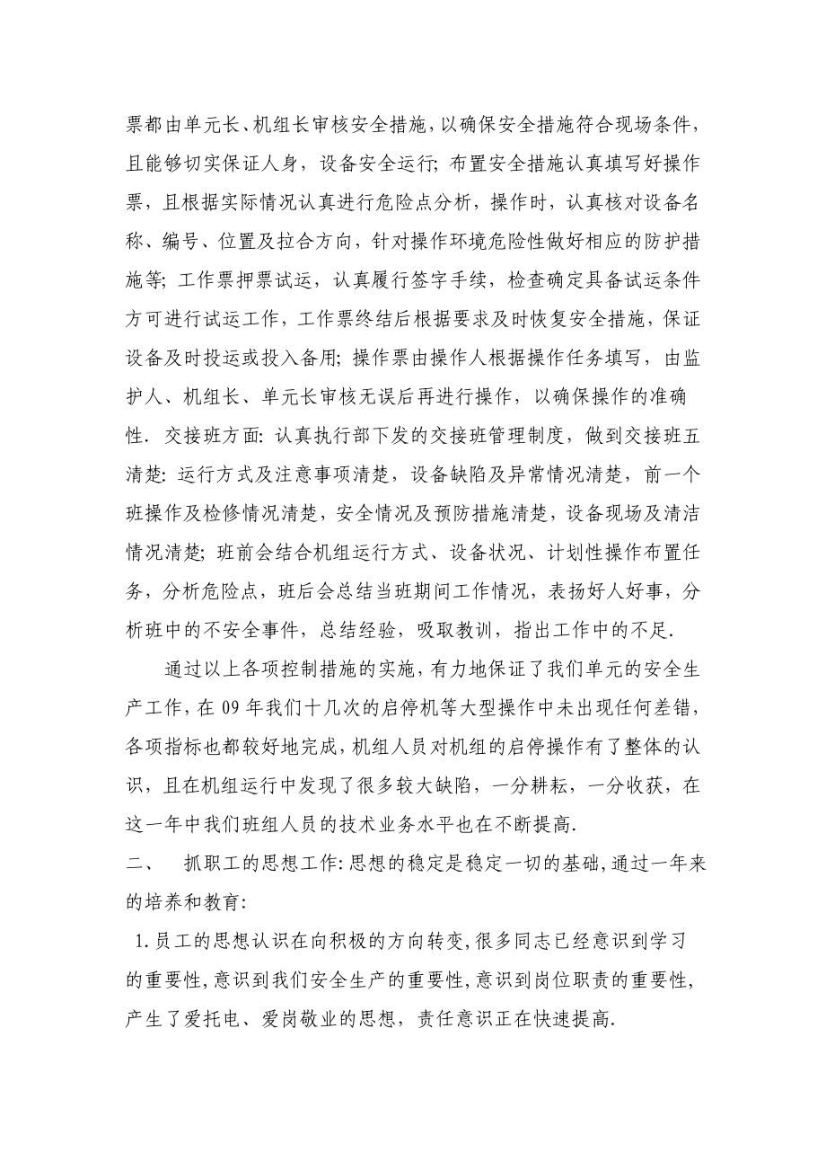 发电厂值长单元长述职报告.doc_第2页