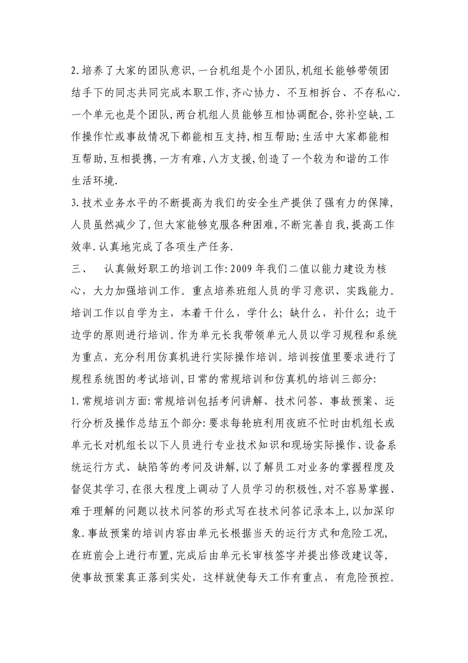 发电厂值长单元长述职报告.doc_第3页