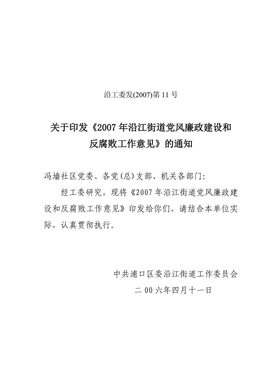 党风廉政建设意见.doc_第1页