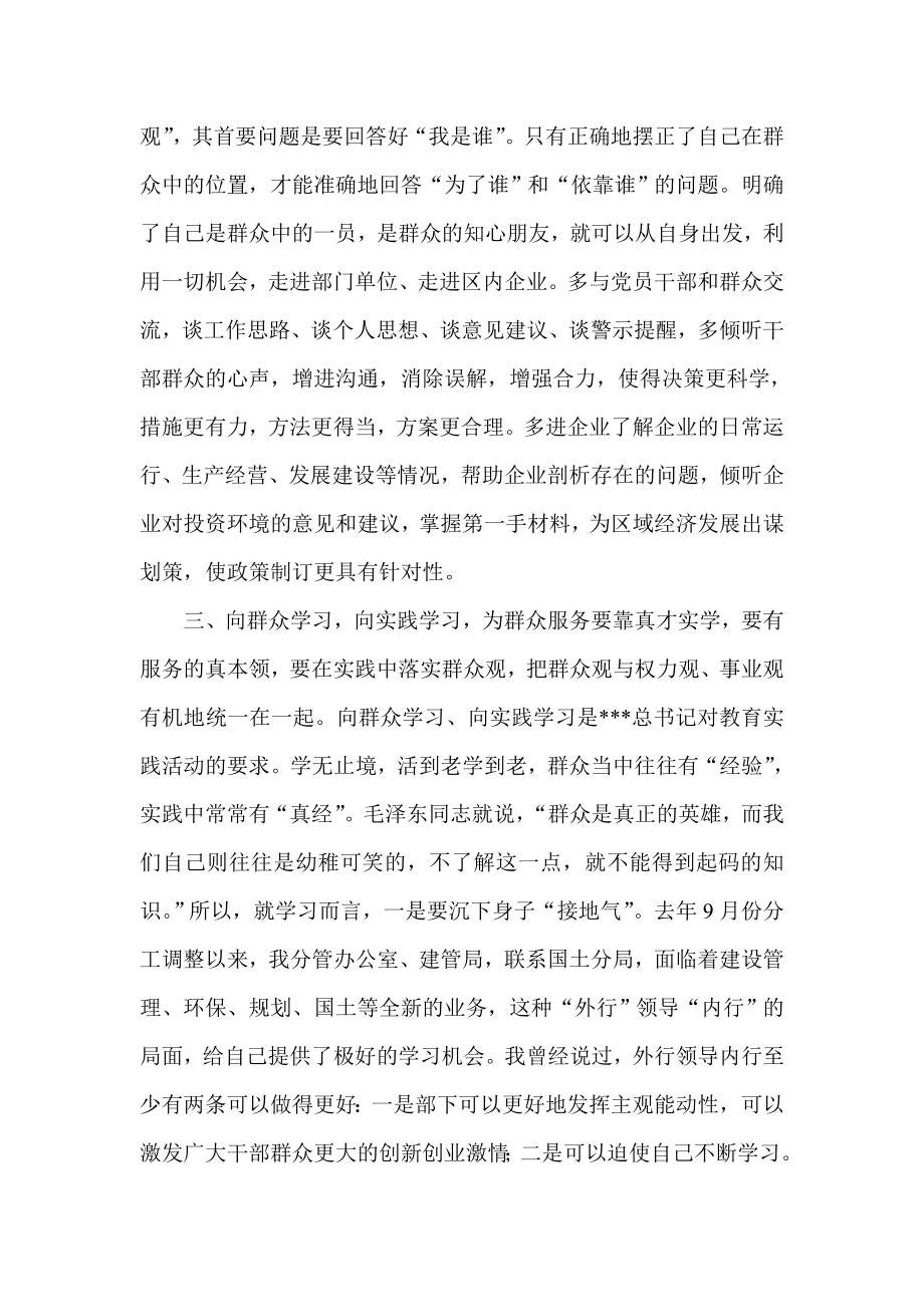 群众路线心得 向群众学习.doc_第2页