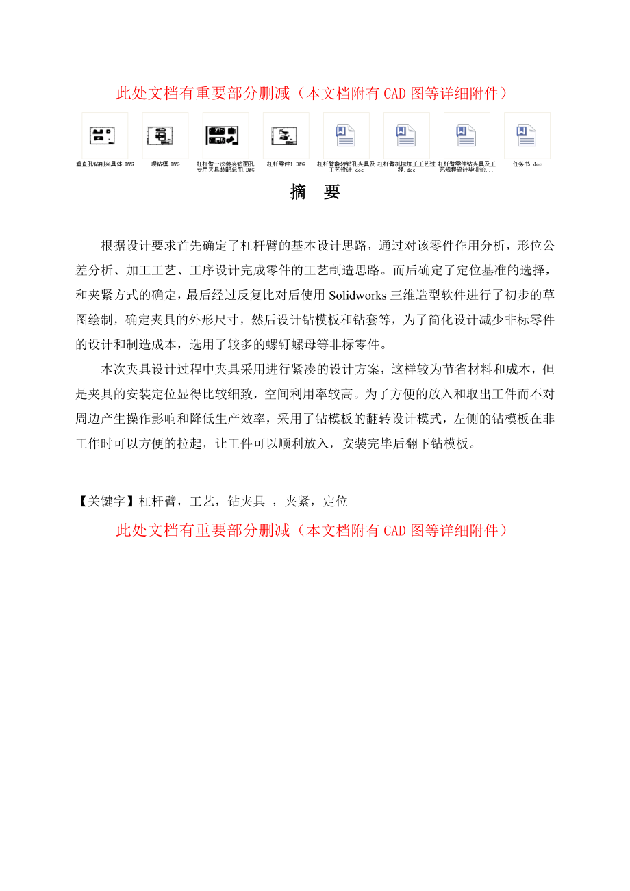 杠杆臂翻转式钻两面孔夹具及工艺设计课件.doc_第1页