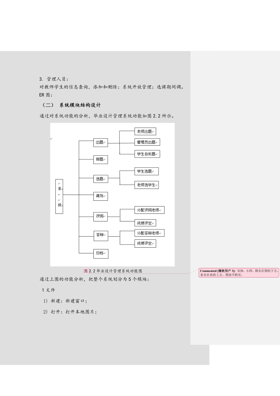 毕业设计管理系统(精选).doc_第3页