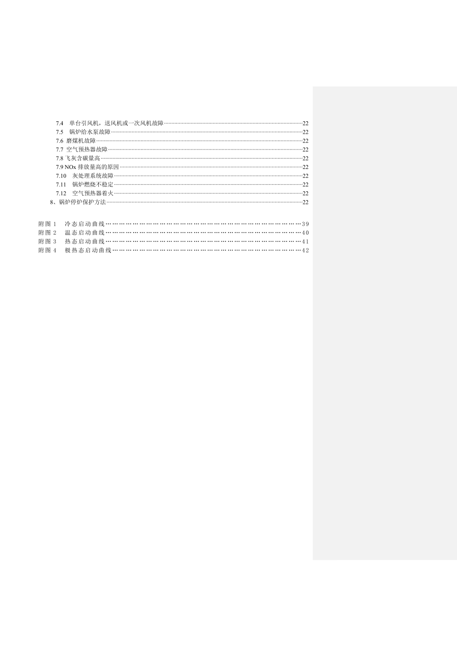 登封600MW超临界锅炉运行说明书（终稿）.doc_第3页