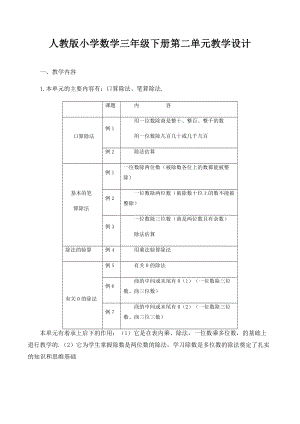 人教版小学数学三年级下册第二单元教学设计.docx