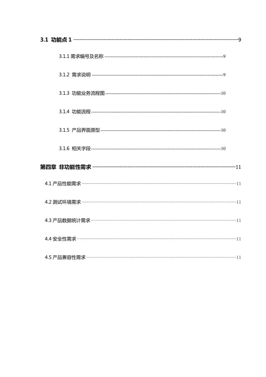 产品设备需求文档资料PRD资料标准模板.doc_第3页