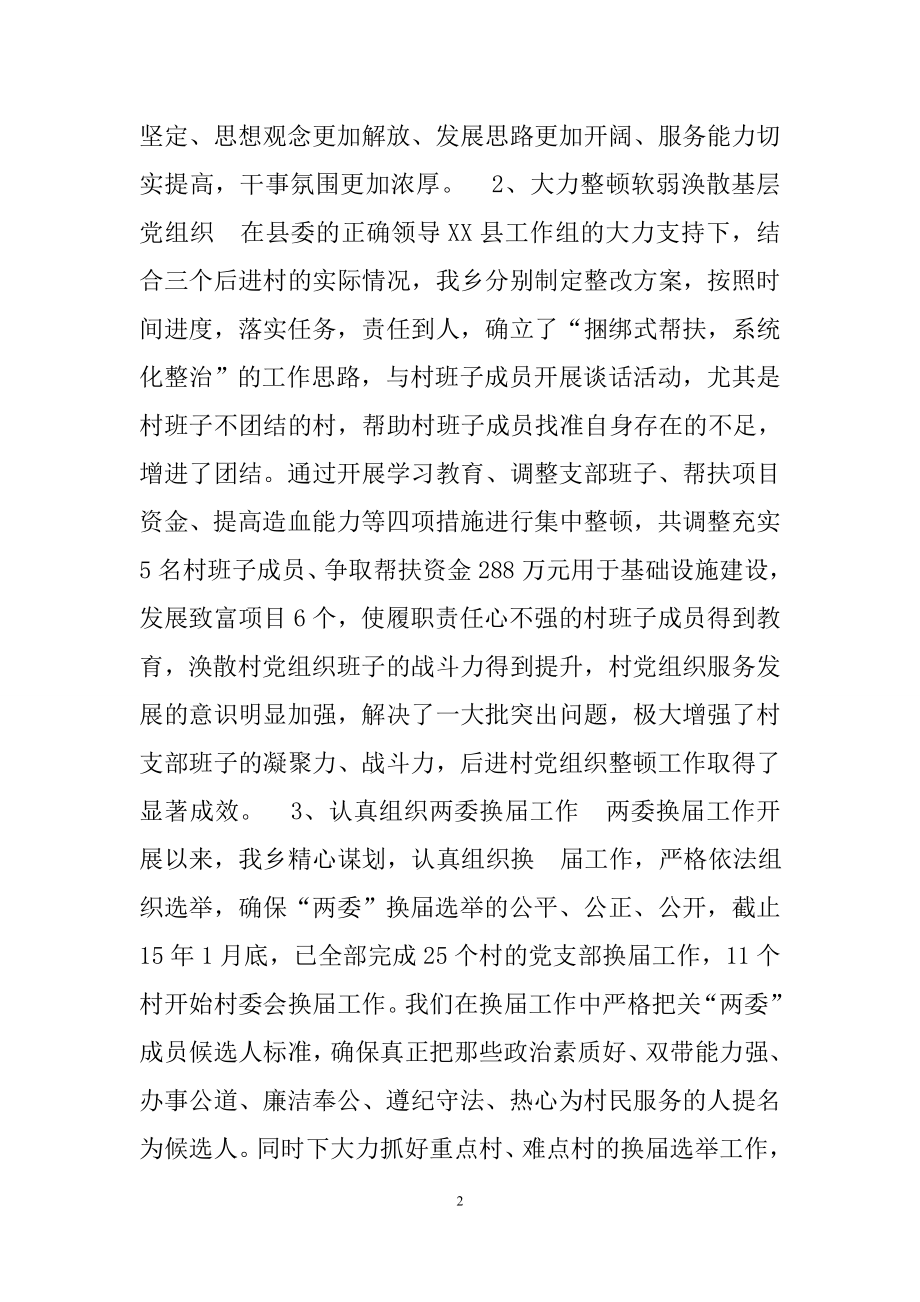 乡镇基层党建亮点工作总结范文.doc_第2页