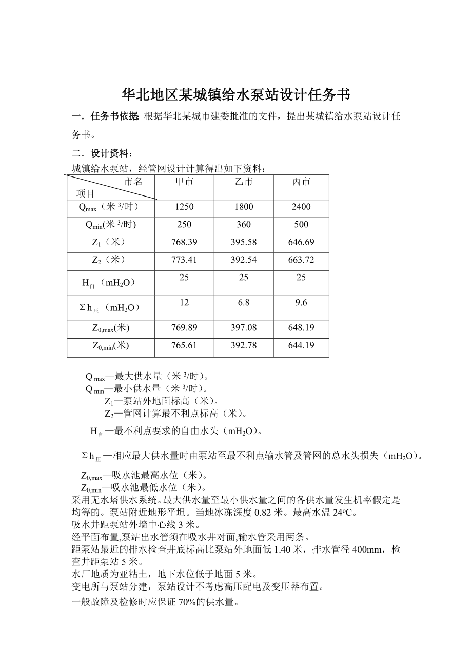 泵站课程设计计算书.doc_第3页