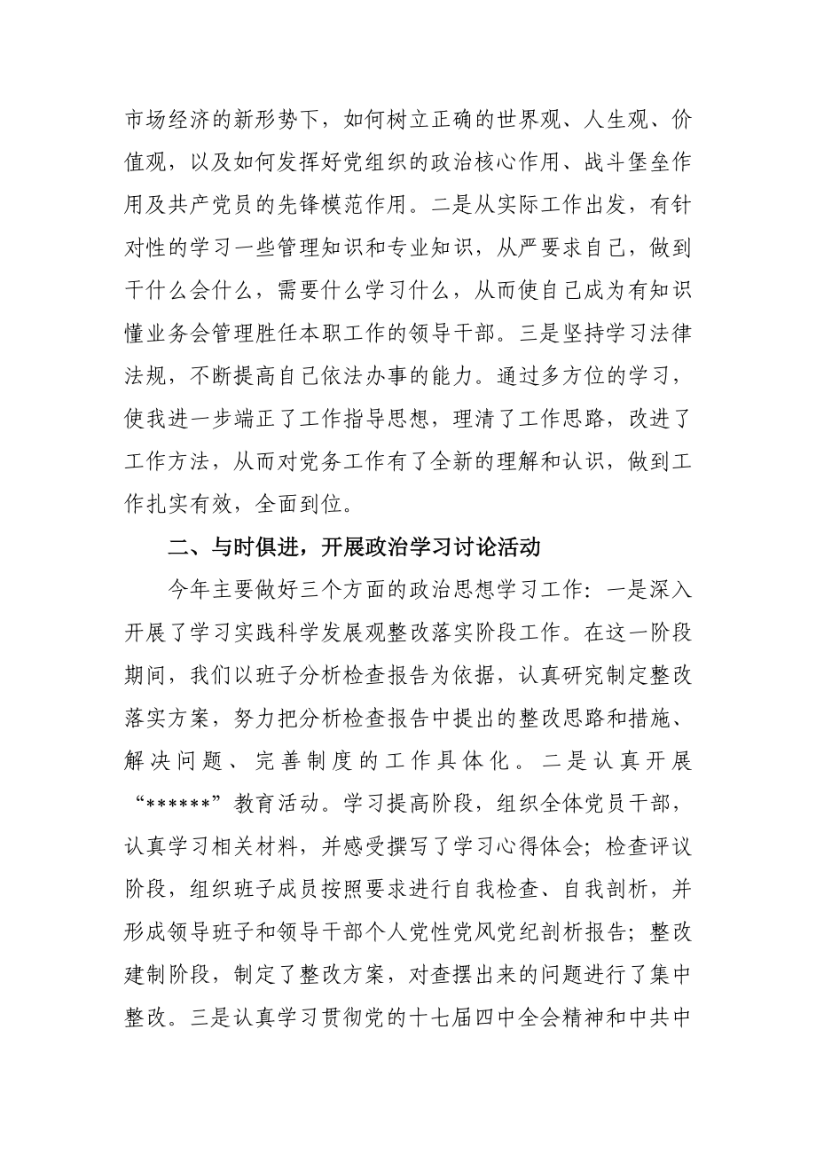 书记述职述廉报告.doc_第2页