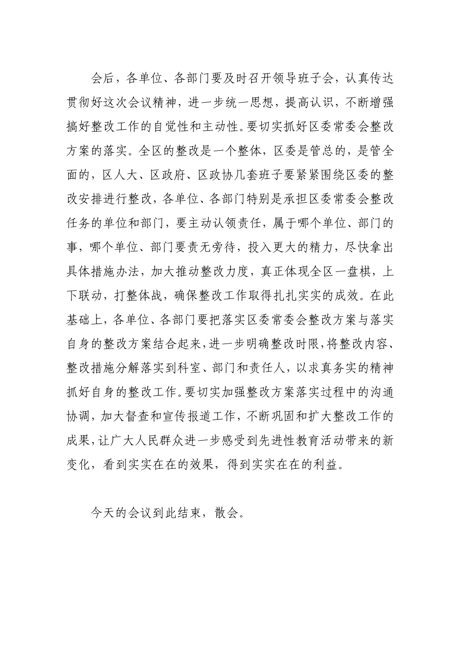 区委常委会整改情况通报会主持词.doc_第3页