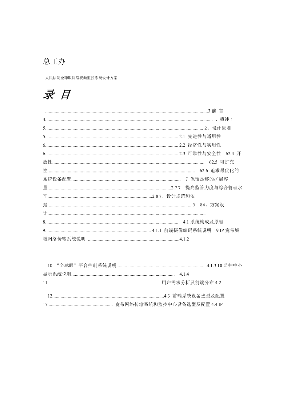 法院行业视频监控系统设计方案.doc_第3页