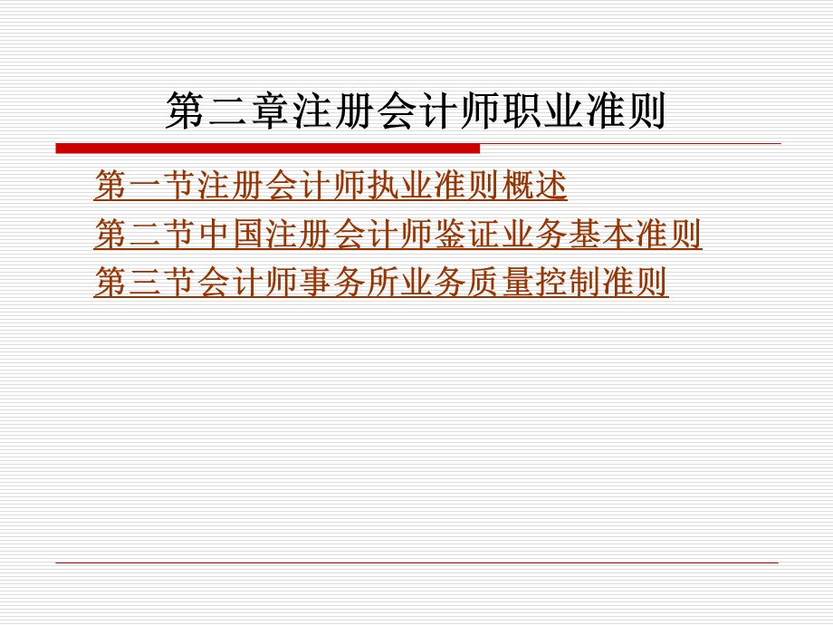 注册会计师职业准则.ppt_第1页