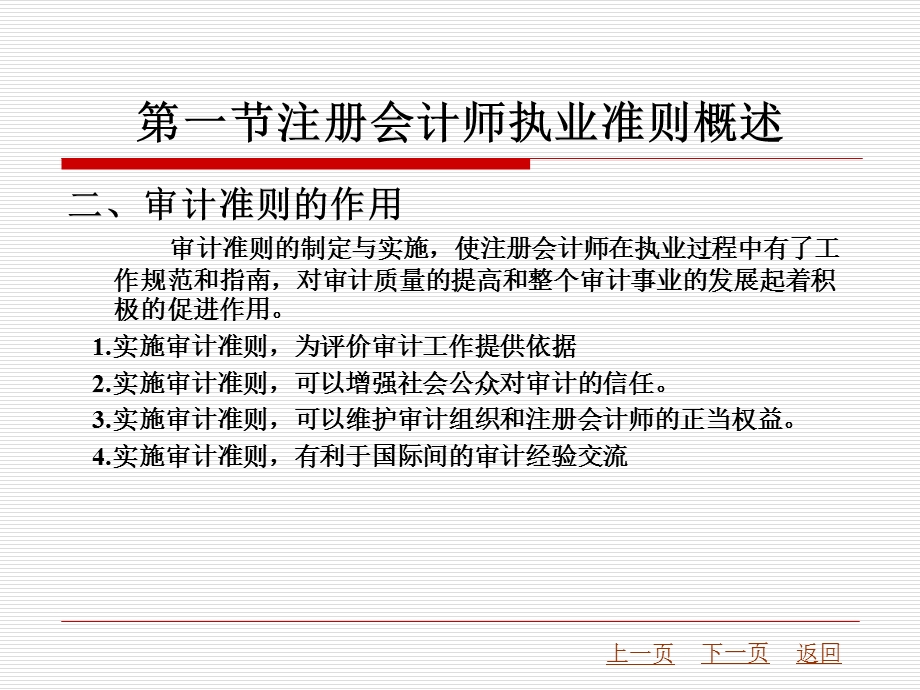 注册会计师职业准则.ppt_第3页