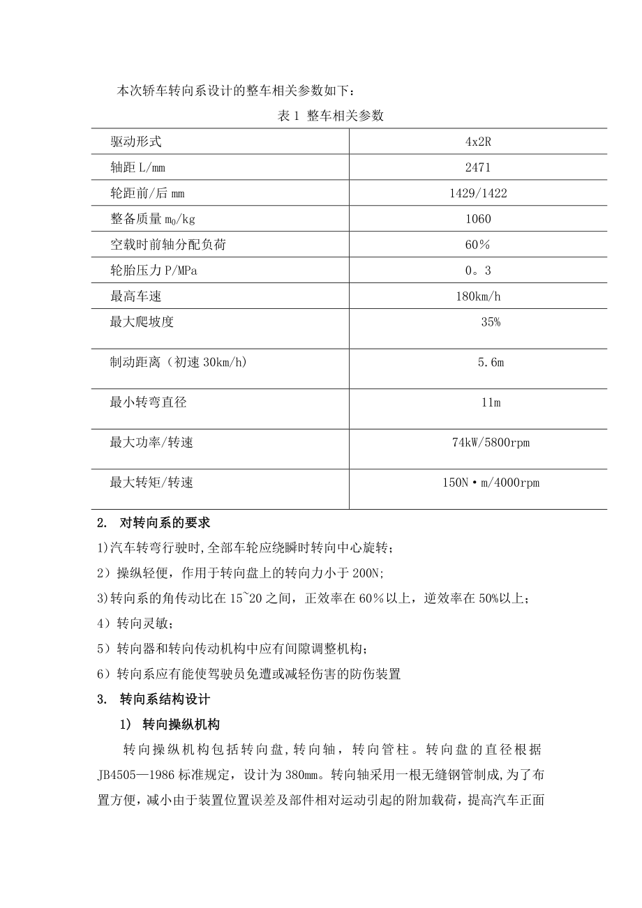 汽车设计-转向系设计说明书.doc_第3页