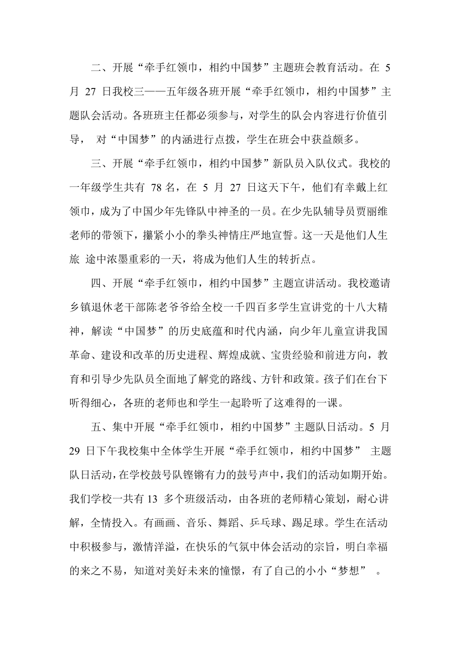 “我的中国梦”主题教育活动总结2.doc_第2页