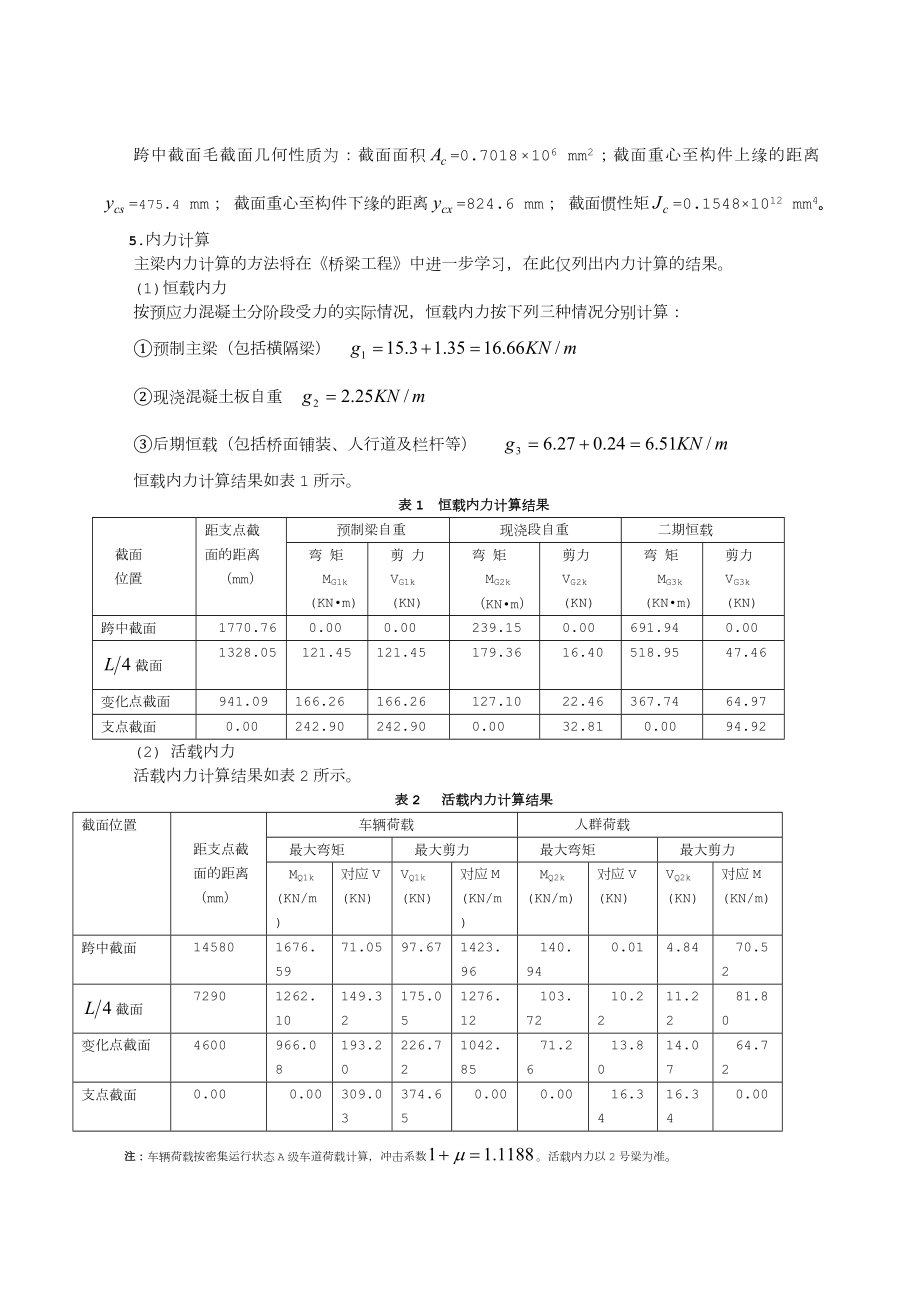 全预应力混凝土简支梁设计算例.doc_第2页