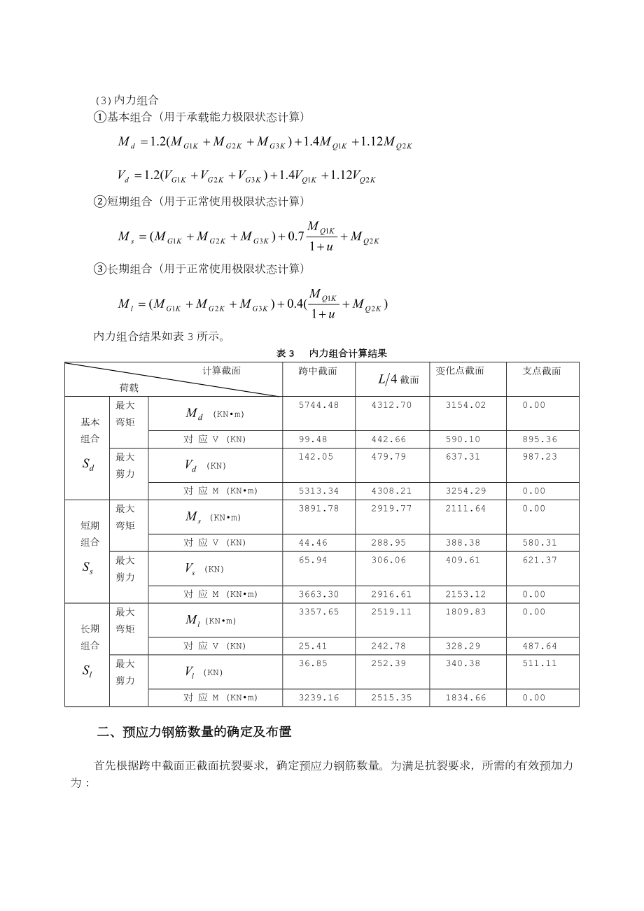 全预应力混凝土简支梁设计算例.doc_第3页