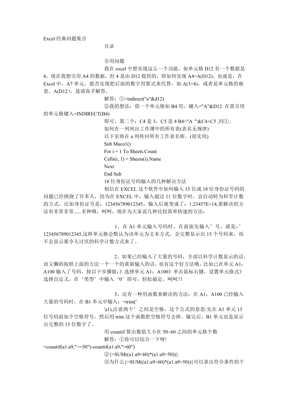 EXCEL经典问题集合.doc_第1页