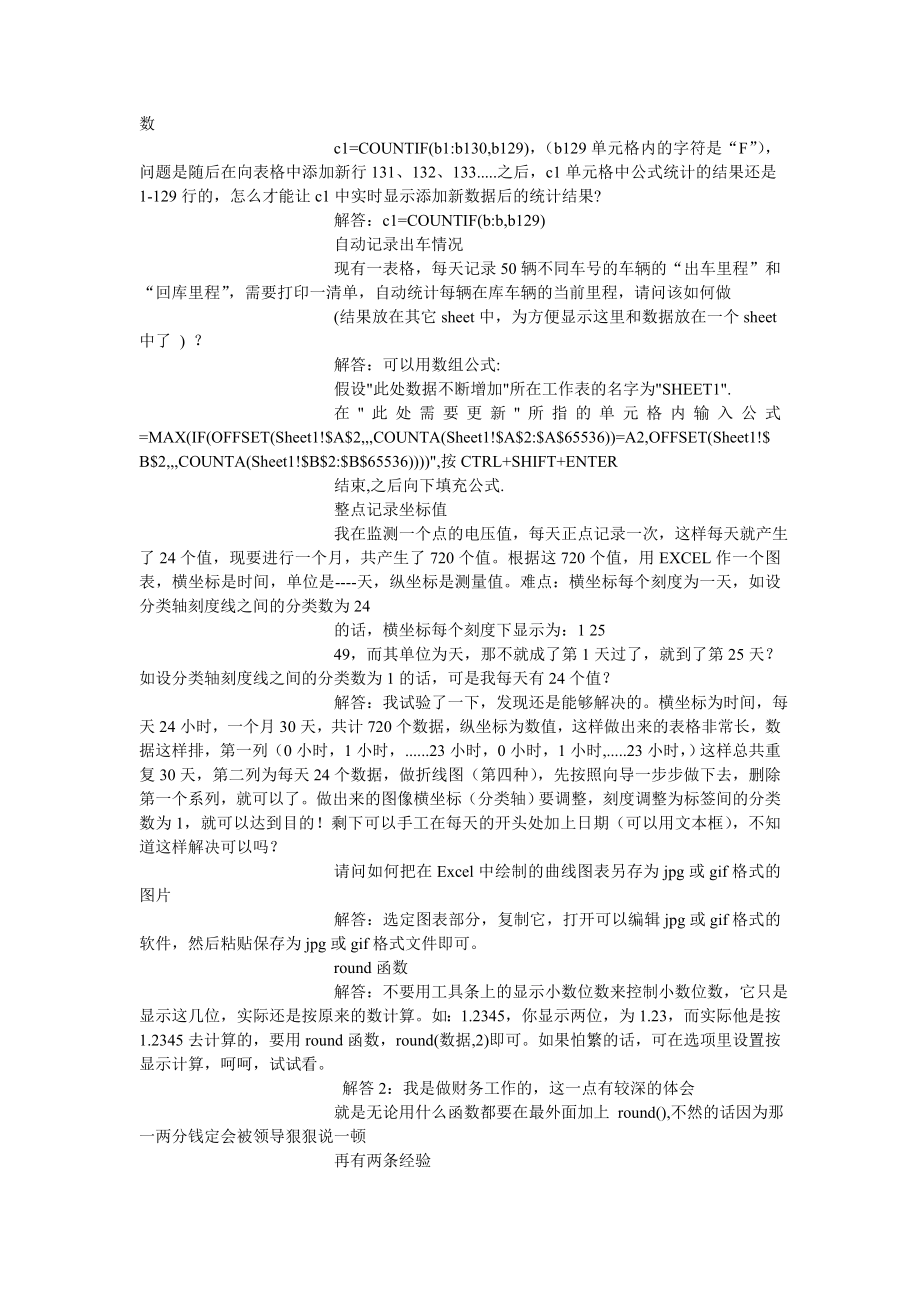 EXCEL经典问题集合.doc_第3页