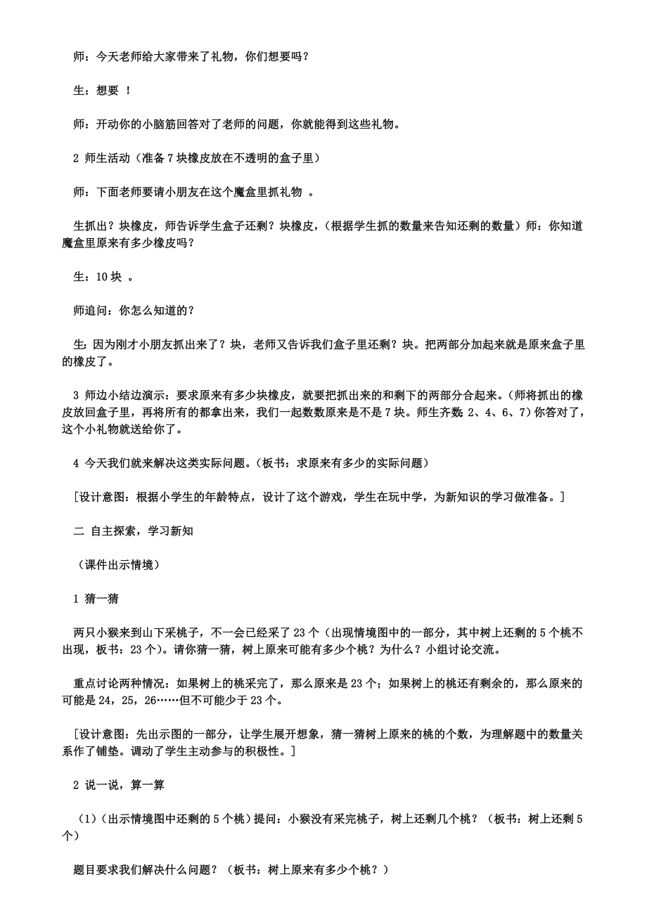 求原来有多少的实际问题的教学设计与说明.doc_第2页