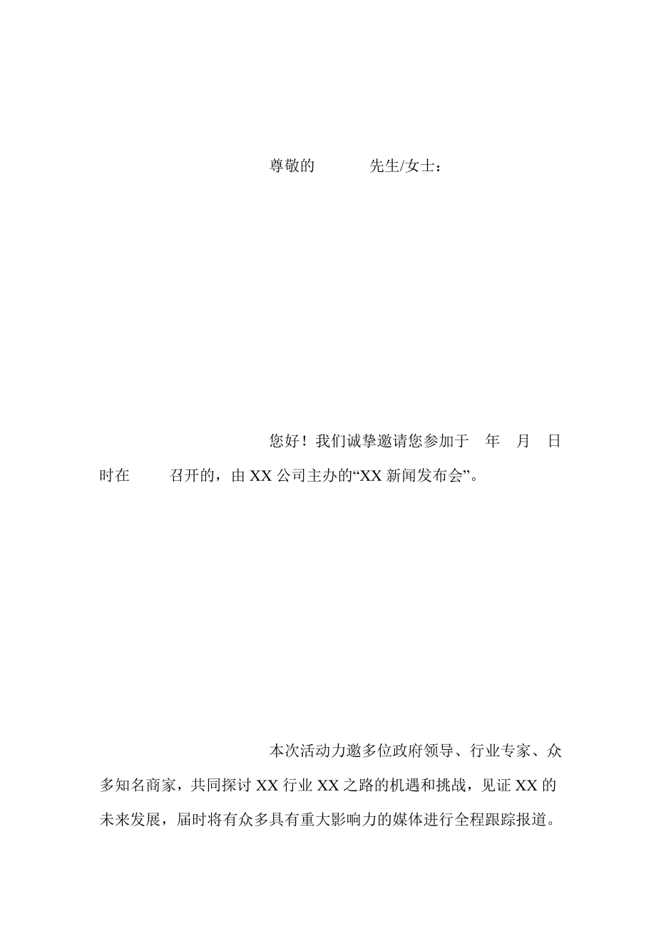 发布会邀请函四篇范文.doc_第2页