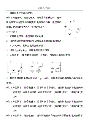 电路动态变化练习题.doc