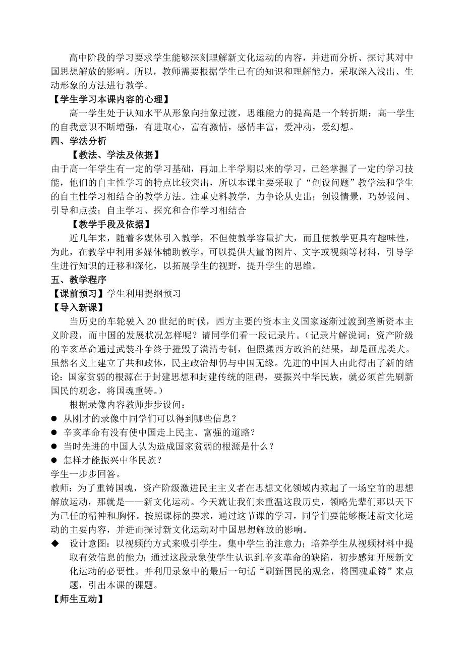 初中八年级历史上册-2.9-新文化运动名师教案-新人教版.doc_第2页