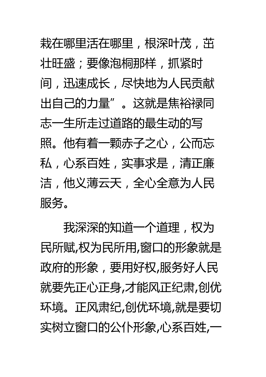 弘扬焦裕禄精神践行“三严三实”活动范文.doc_第2页