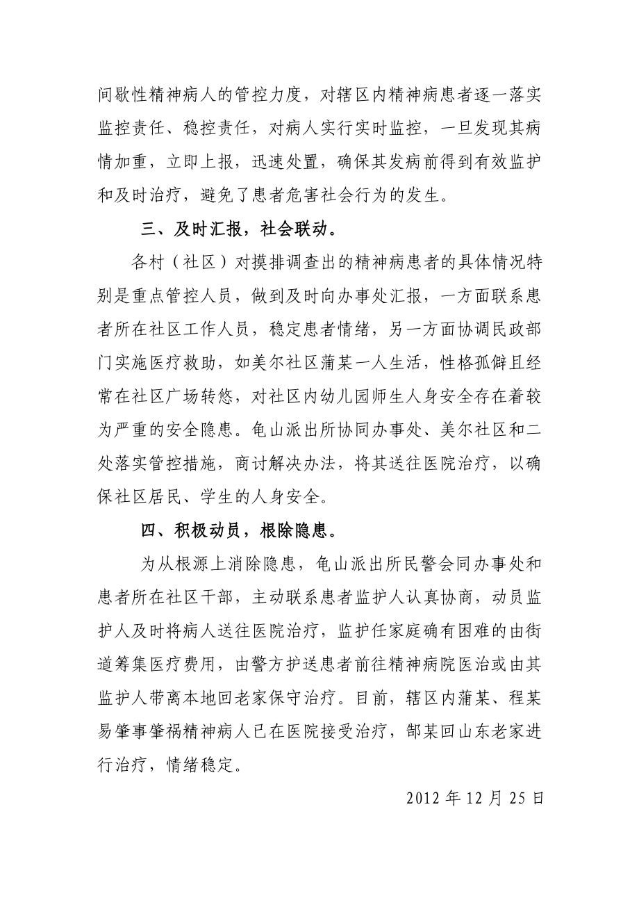 九里街道加强肇事肇祸精神病人管控工作总结.doc_第2页