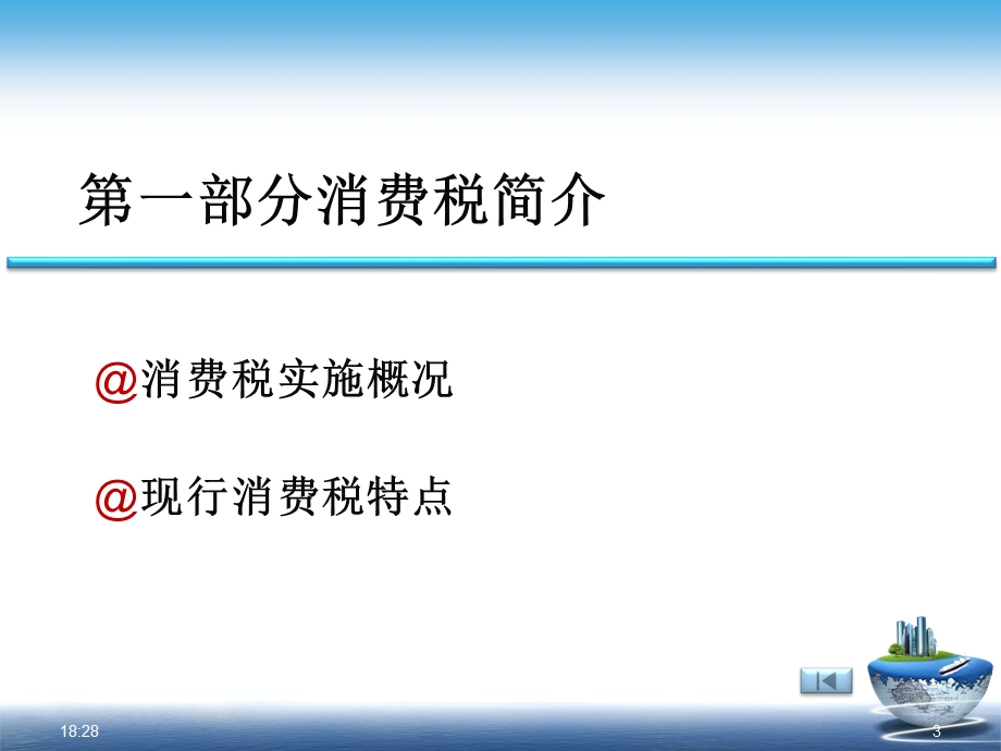 消费税培训课件.ppt_第3页